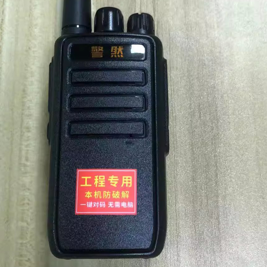 警然11号局域对讲